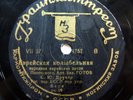 78rpm SOPHIA DRUCKER sings Jewish Lullaby Yiddish Folk songs RARE 1st USSR 1937