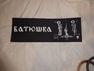 BATUSHKA ??????? Back Patch Strip Black Metal Mgla