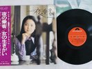TERESA TENG ??? YORUNO JOUKYAKU/ONNANO IKIGAI POLYDOR MR 2267 Japan OBI VINYL LP