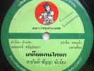 THAI #55 PSYCH FUNK SOUL KILLER DOUBLESIDER THAILAND RARE 45 HEAR LISTEN
