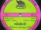 THAI #05 PSYCH FUNK SOUL GROOVE THAILAND RARE 45 HEAR LISTEN