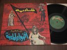 Adwaa El-Madina LP sound track Shadia RARE middle east Arabic Soutelphan