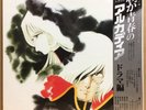 OST MY YOUTH IN ARCADIA (2LP) w/OBI Gatefold JAPAN ANIME Reiji Matsumoto