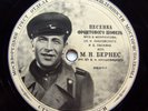78rpm MARK BERNES sings Song of a Military Driver USSR PICTURE FOTO RECORD 1950