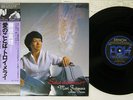 MARI FUJIWARA ELGAR,LOVE'S GREETING DENON OF-7001-ND Japan OBI AUDIOPHILE LP