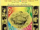 JEFFERSON AIRPLANE SOMEBODY TO LOVE + 3 JAPAN EP P/S