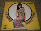 I Have You There You Ya RARE 1971 Taiwan Import Pop Vocal Haishan LS-2161 FAST