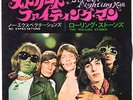 THE ROLLING STONES - STREET FIGHTING MAN - VERY RARE  JAPAN 45'PS