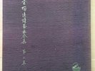 MICHIO MIYAGI Completed Works 3 LP Box 1962 Victor/His Master's Voice Koto Japan