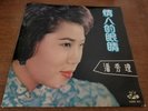 Poon Sow Keng Angel LP VG+