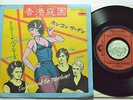 Siouxsie And The Banshees - Hong Kong Garden / 7
