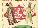 3LP RIMSKY-KORSAKOV The Golden Cockerel (Le Coq) KOROLEV ELYNIKOV POLKOV KOVALEV