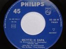 RARE GREEK Music 45 Stavros Kougioumtzis Marion Siva The Joy Leaves Philips 7833
