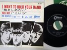 BEATLES I WANT TO HOLD YOUR HAND ODEON OR-1041 Japan VINYL 7