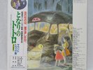 My Neighbor Totoro 25AGL-3058 GHIBLI OST LP Vinyl Pressing Japan RARE
