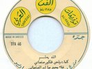 MOHAMED SALEH SANANI - RARE ARABIC 45 RPM -DARK RED VINYL - YEMEN -SAUDI