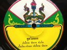 Rare Thai HEAVY FUNK SOUL MOLAM LUK THUNG 45 - SAMPLES BREAKS - 7 INCH - Listen