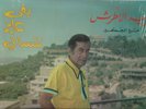 Farid El Atrach - Baa Ayez Tenany - Like New  - LP vinal - Arabic music