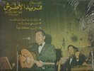 Farid El Atrach - Like New  - LP vinal - Arabic music