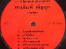 THAI #40  PSYCH FUNK BREAKS SOUL JAZZY HIP HOP SAMPLES THAILAND HEAR