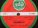 THAI #44 KILLER FUNK GROOVER DOUBLESIDER FLOORFILLER 45 SAMPLES THAILAND 45 HEAR
