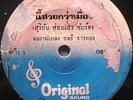 THAI #45 HEAVY FUNK BREAKS BURNER DOUBLESIDER 45  THAILAND 45 HEAR