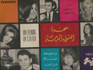 Abdel Halim Hafez, Nagat, Fayza Ahmed, others  - LP vinal - Arabic music