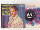 Elvis Presley 1965 Japan 45' TOO MUCH / PLAYING FOR KEEPS  Japanese