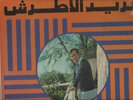 Farid El Atrach - Like New  - LP vinal - Arabic music