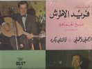 Farid El Atrach - Like New  - LP vinal - Arabic music