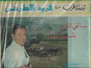 Farid El Atrach - Like New  - LP vinal - Arabic music