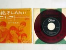 BEATLES I WANT TO HOLD YOUR HAND ODEON OR-1041 Japan Red Vinyl VINYL 7