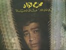 Moharram Fouad - LP vinal - Arabic music
