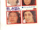 SHOCKING BLUE Beggin JAPAN 7