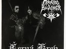 Maniac Butcher - Cerna Krev LP - Sombre Germany VG+