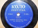 Famous GREEK SONG MISIRLOU = Dick Dale's MISERLOU Serbian Tamburitza KOLO Orc 78