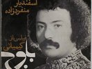 E. MANFARODZADEH - abso'ly killer orig. early 70s IRANIAN sitar funk/psych HEAR