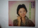 Teresa Teng ??? Chinese Mandarin Hong Kong Polydor MRM1002 1976 LP with Lyrics