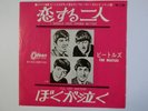 BEATLES I SHOULD HAVE KNOWN BETTER JAPAN ODEON OR-1139 REDWAX 330YEN 1
