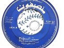 Munsphone Sudan 6936 - Rare Arabic Killer Multicolour Vinyl ???