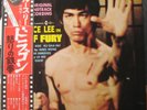 OST Bruce Lee In Fist Of Fury 70's 1st Japan Tam YX-7001 W/Obi & Bruce Lee Photo