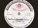 Heavy Thai Funk 2-Sider 45 DAO BAANDON & SANAE PETCHCHABOON - THAILAND Hear mp3