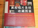 COLLECTOR'S ILLUSTRATED VINYL BIBLE by Alfred H.C. WU in English & Chinese