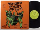 BEAT MUSIC FESTIVAL Various Artists HED-ARZI BAN 14070 LP VG+ israel w/insert