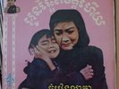 ???-??????????* ?– ?????????????  RARE CAMBODIA PRESS EP HENG HENG RECORDS 1971