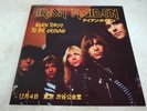 IRON MAIDEN    - burn tokyo to the ground  -  3 x lp' - white   vinyl   -