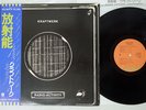 KRAFTWERK RADIO-ACTIVITY CAPITOL ECS-80418 Japan OBI VINYL LP