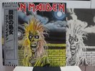 IRON MAIDEN / SAME, RARE JAPAN ORIG. 1980 LP w/OBI & INSERT EMI EMS-81327 EX+