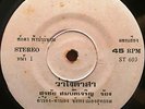 THAI #84 DARK PSYCH GRIMY SOUL SAMPLES 45 THAILAND 45 LIGHT IN THE ATTIC HEAR