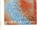 PINK FLOYD One of these Days JAPAN 7